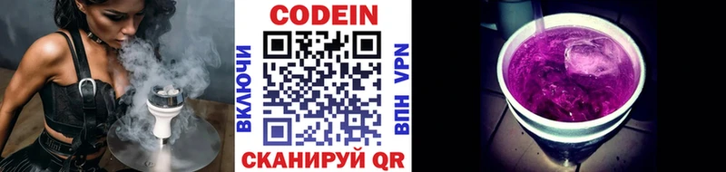 продажа наркотиков  hydra рабочий сайт  Кодеин Purple Drank  Ялта 