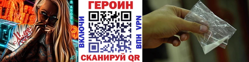 Героин Heroin  купить закладку  hydra зеркало  Ялта 